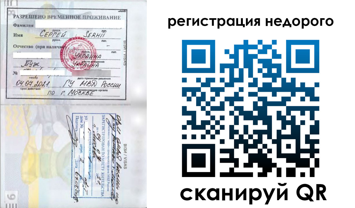 временная регистрация собственник в Славянске-на-Кубани