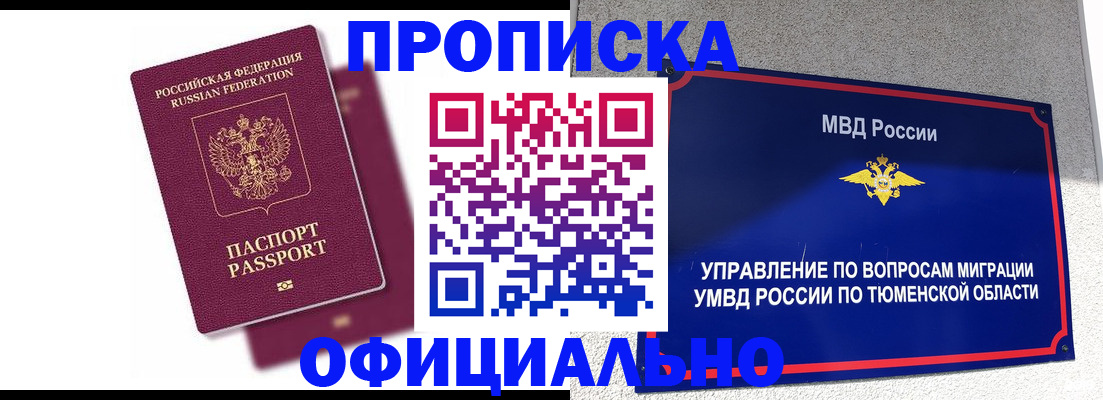 прописка от собственника в Славянске-на-Кубани