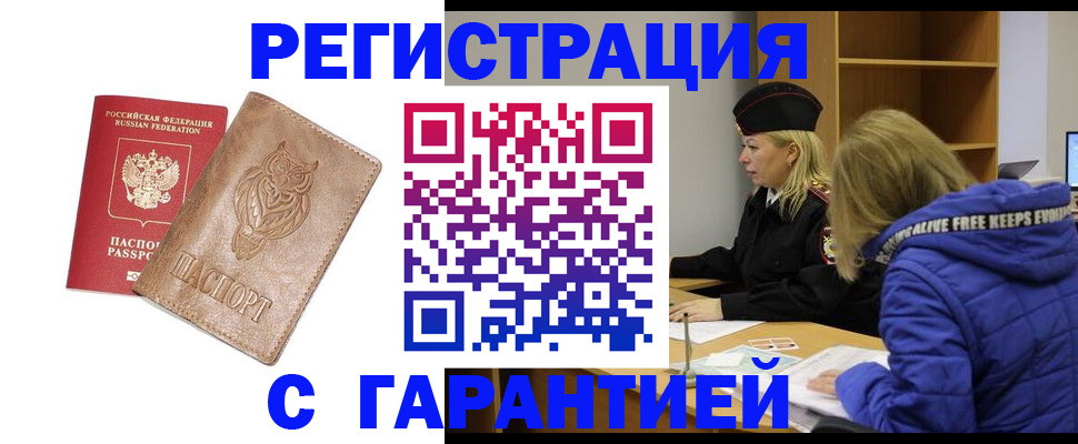 временная регистрация надежно в Славянске-на-Кубани