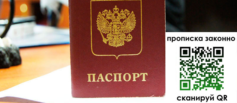 прописка в Славянске-на-Кубани регистрация в Славянске-на-Кубани